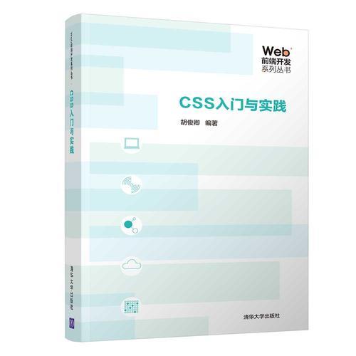 CSS 入門(mén)與實(shí)踐