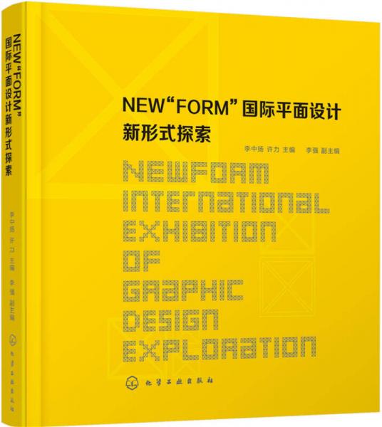 NEW“FORM”国际平面设计新形式探索