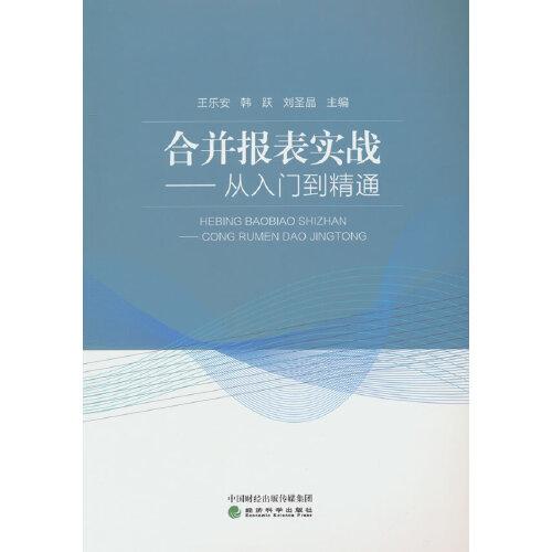 合并報表實戰(zhàn)--從入門到精通