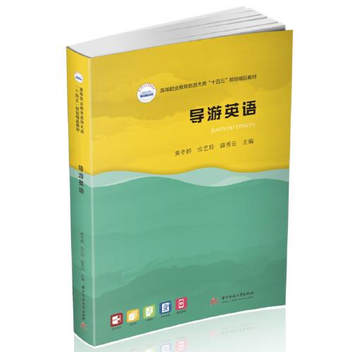 導(dǎo)游英語