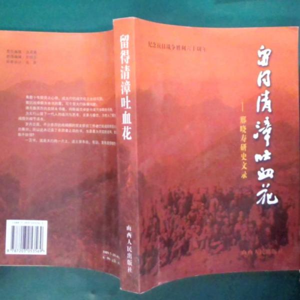 留得清漳吐血花:邢曉壽研史文錄