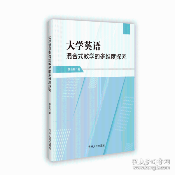 大學英語混合式教學的多維度探究