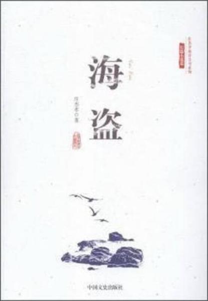 海盜