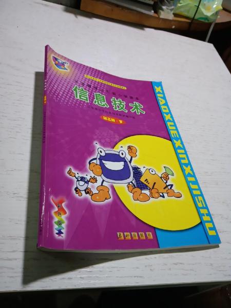 小學(xué)信息技術(shù) : 彩色. 第3冊．下