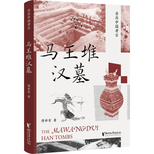 马王堆汉墓 数百幅照片，解密西汉文明宝库