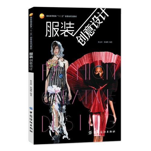 服裝創(chuàng)意設(shè)計