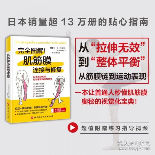 肌筋膜连接与修复