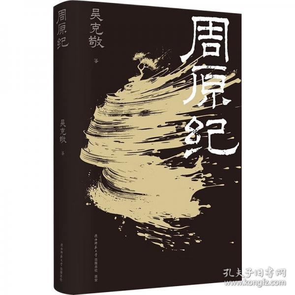 周原纪