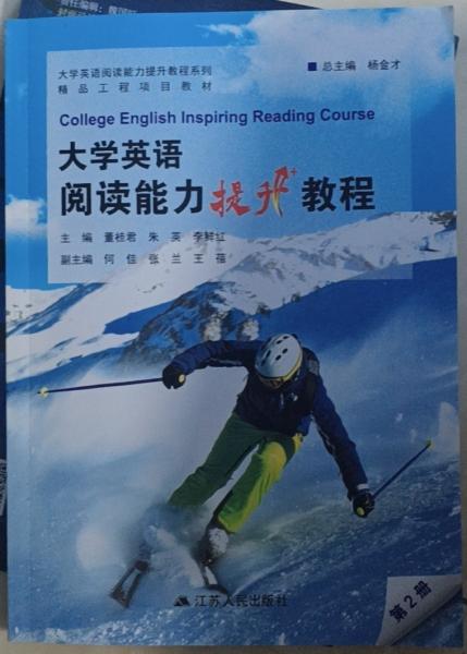 大學(xué)英語閱讀能力提升教程.第2冊