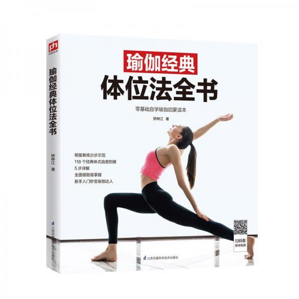 瑜伽經(jīng)典體位法全書 