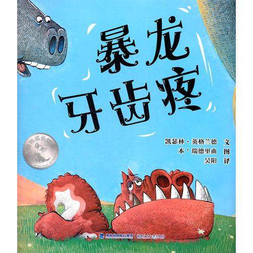 暴龍牙齒疼