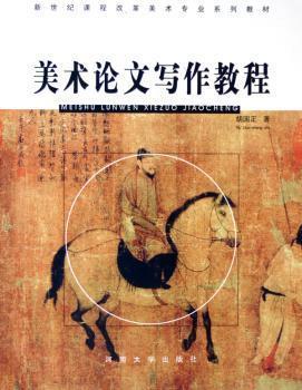 美術論文寫作教程