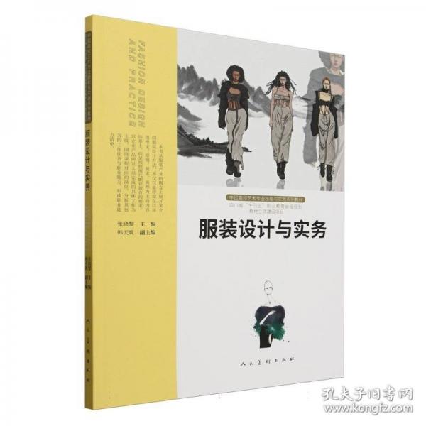 服装设计与实务