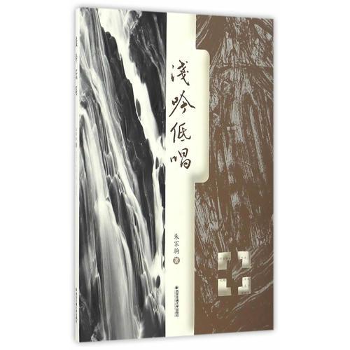 淺吟低唱