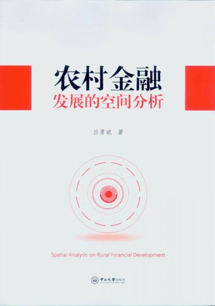 農(nóng)村金融發(fā)展的空間分析