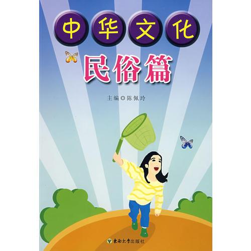 中華文化民俗篇