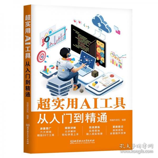超實用AI工具從入門到精通
