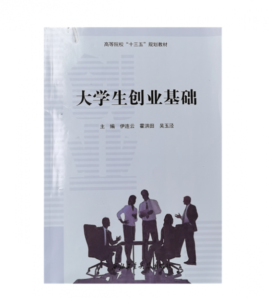 大學(xué)生創(chuàng)業(yè)基礎(chǔ)