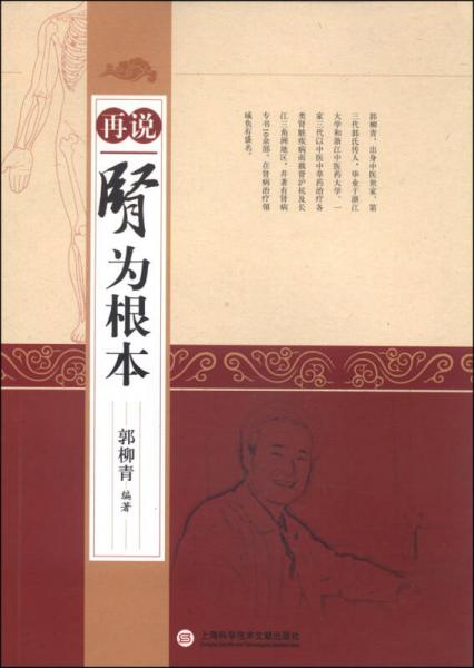 再說腎為根本