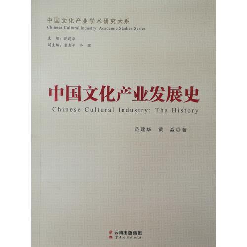 中国文化产业发展史