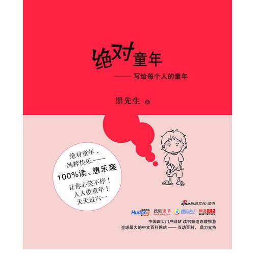 絕對童年