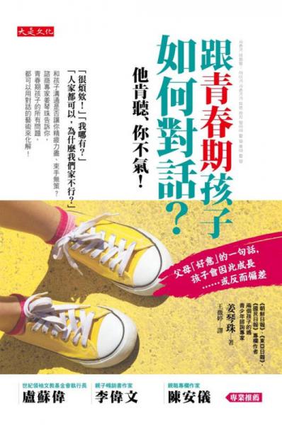 跟青春期孩子如何對話？他肯聽、你不氣！父母「好意」的一句話，孩子會因此成長……或反而偏差