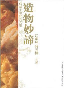 造物妙諦