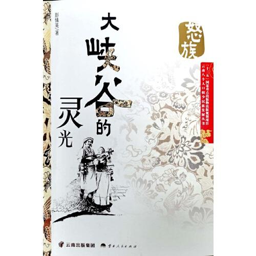 大峽谷的靈光