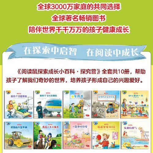 德国阅读鼠系列 阅读鼠探索成长小百科