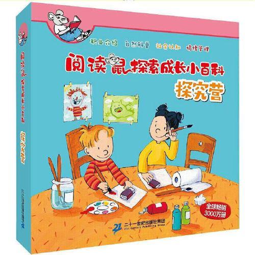 德国阅读鼠系列 阅读鼠探索成长小百科
