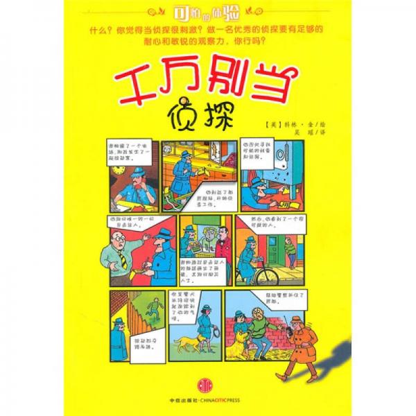 千萬別當(dāng)偵探