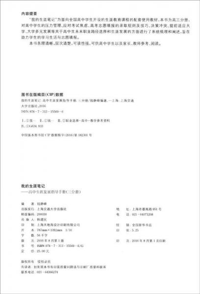 我的生涯笔记：高中生涯发展指导手册