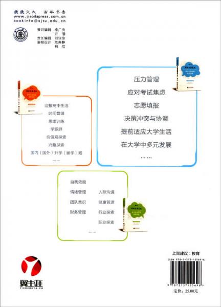 我的生涯笔记：高中生涯发展指导手册