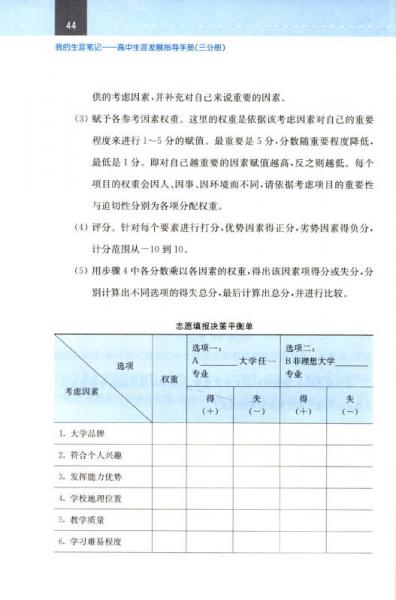 我的生涯笔记：高中生涯发展指导手册