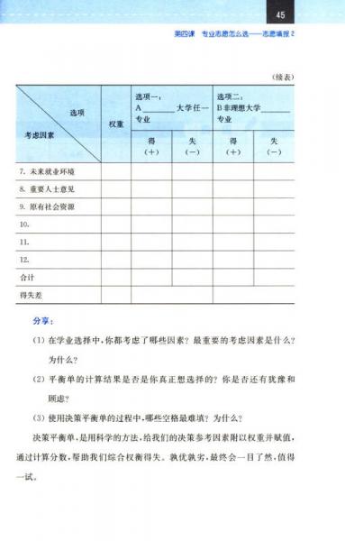我的生涯笔记：高中生涯发展指导手册