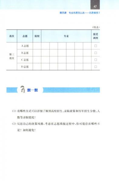 我的生涯笔记：高中生涯发展指导手册