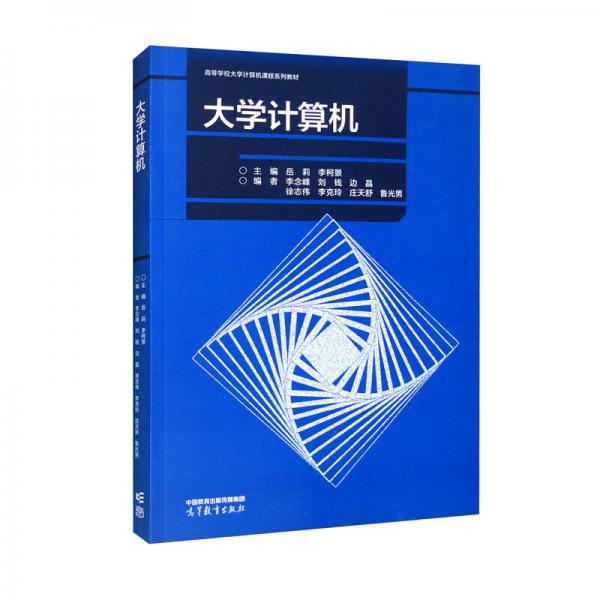 大學(xué)計(jì)算機(jī)