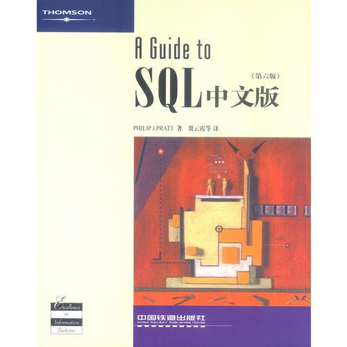 A Guide to SQL中文版