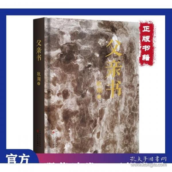 父親書