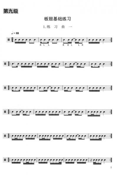 全国民族乐器演奏社会艺术水平考级系列丛书：打击乐考级曲集4