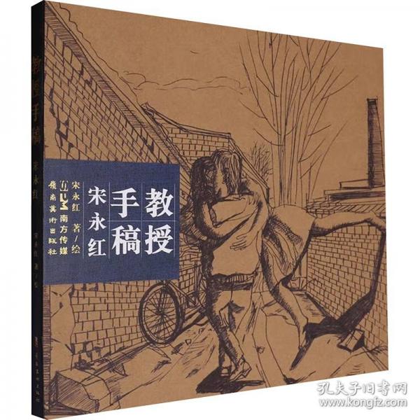 教授手稿：宋永紅