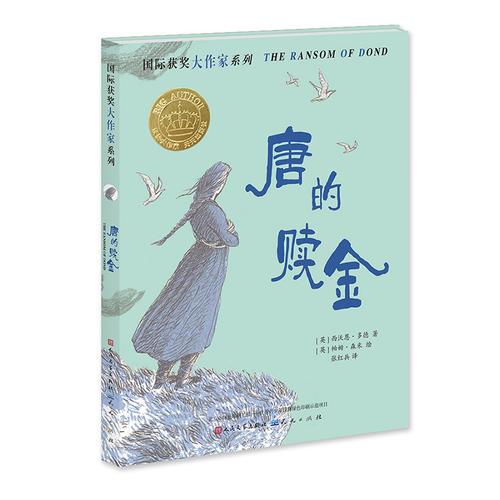 唐的贖金