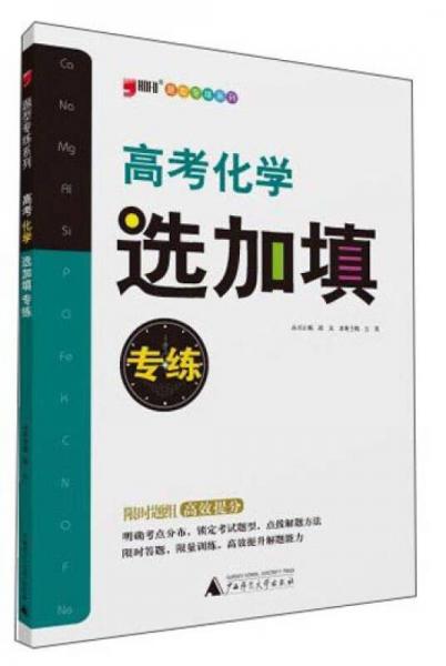 高考化學(xué)選加填專練