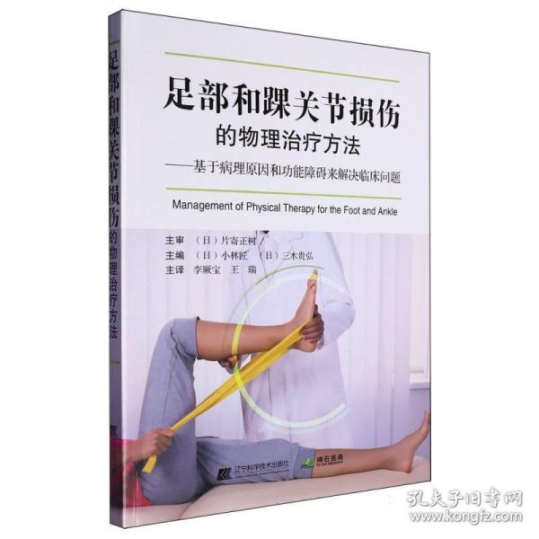 足部和踝關(guān)節(jié)損傷的物理治療方法