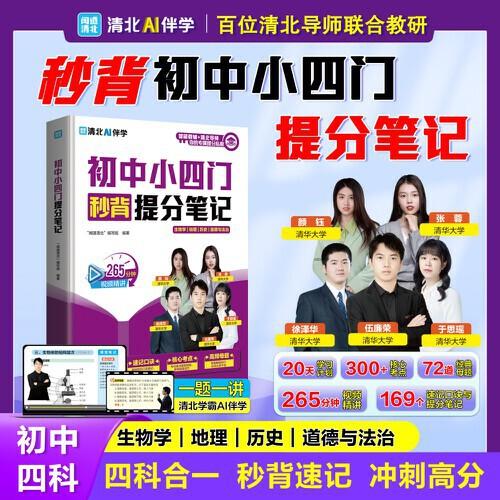 初中小四門秒背提分筆記 利云