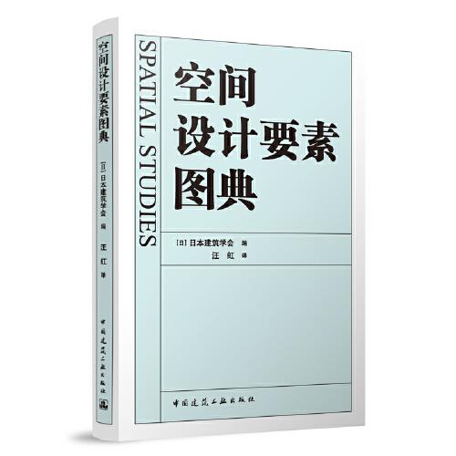 空間設(shè)計要素圖典