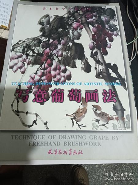 寫意葡萄畫法