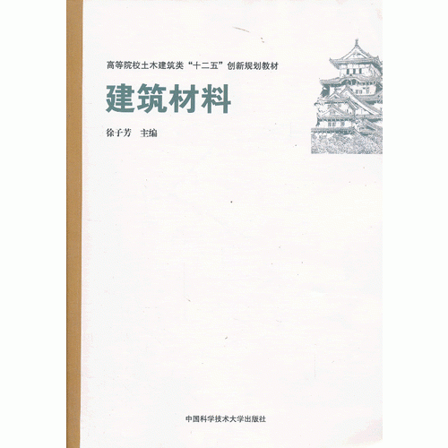 建筑材料