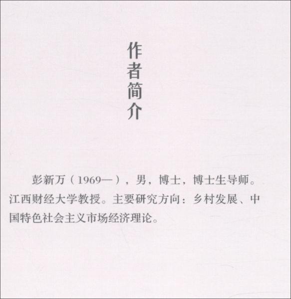 鄉(xiāng)村振興戰(zhàn)略背景下農(nóng)民的主要問題：經(jīng)濟社會學(xué)視角