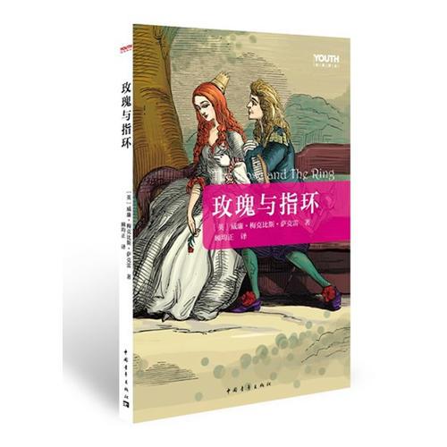 玫瑰與指環(huán)